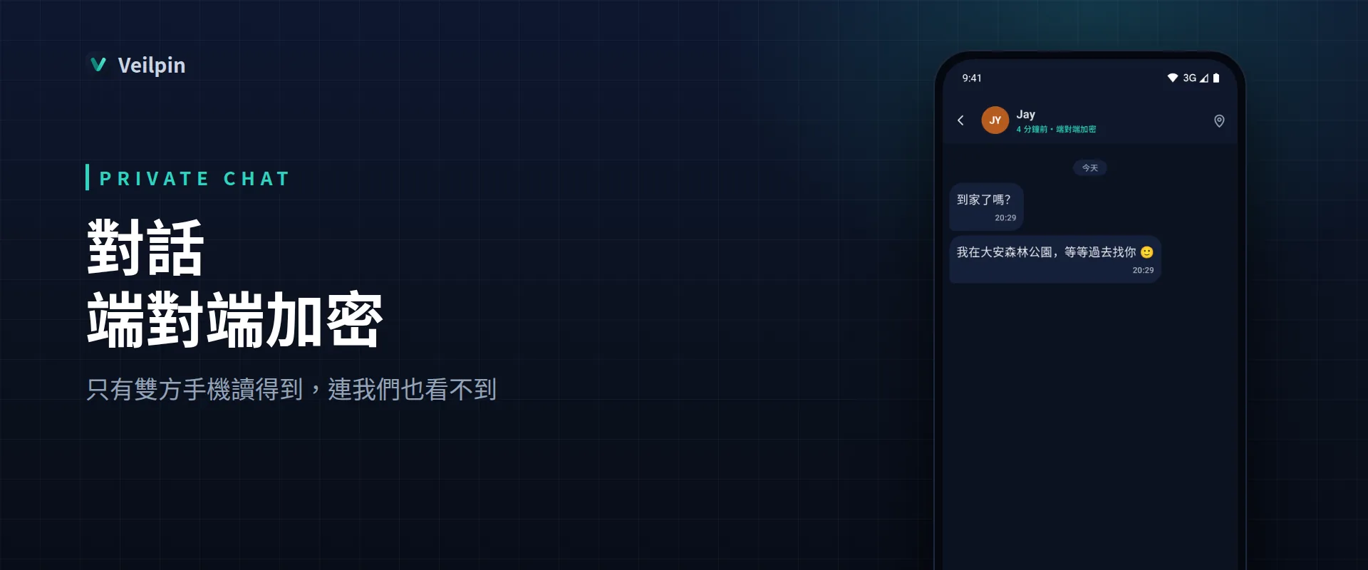 對話端對端加密：只有雙方手機讀得到